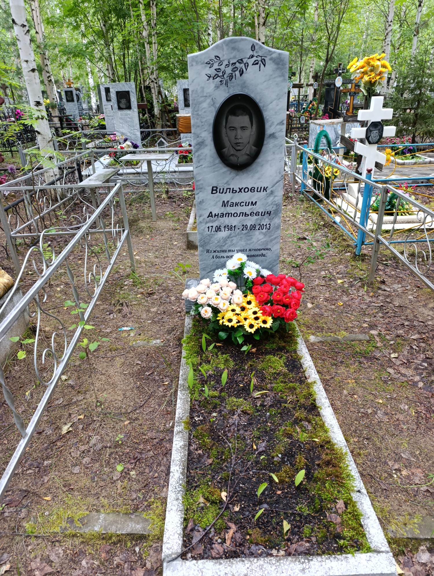 Вильховик Максим Анатольевич
