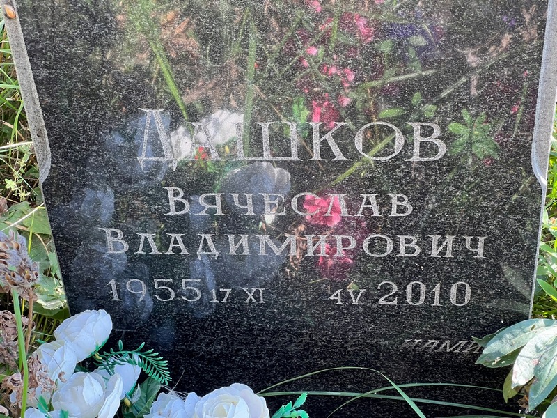 Дашков