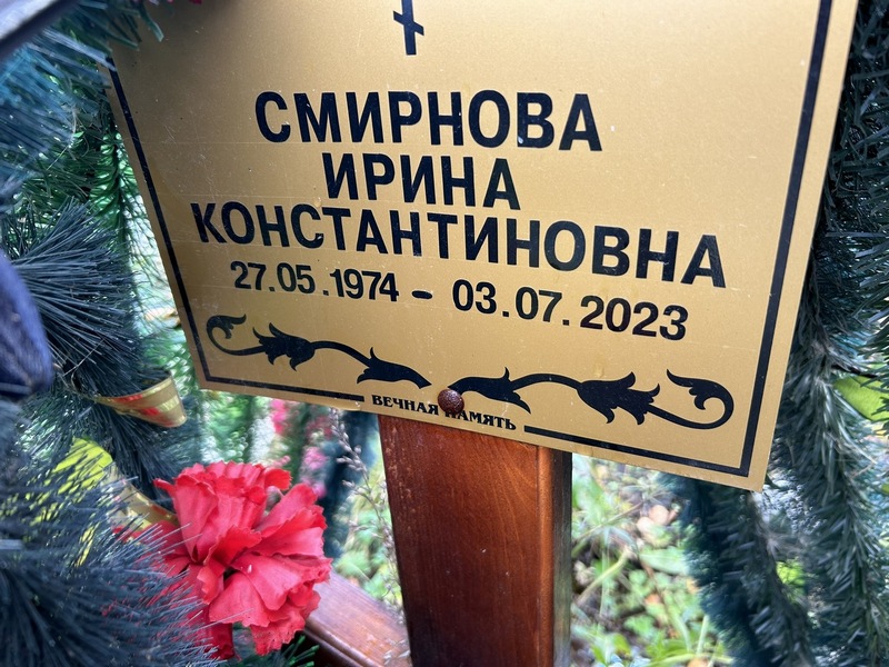 Смирнова