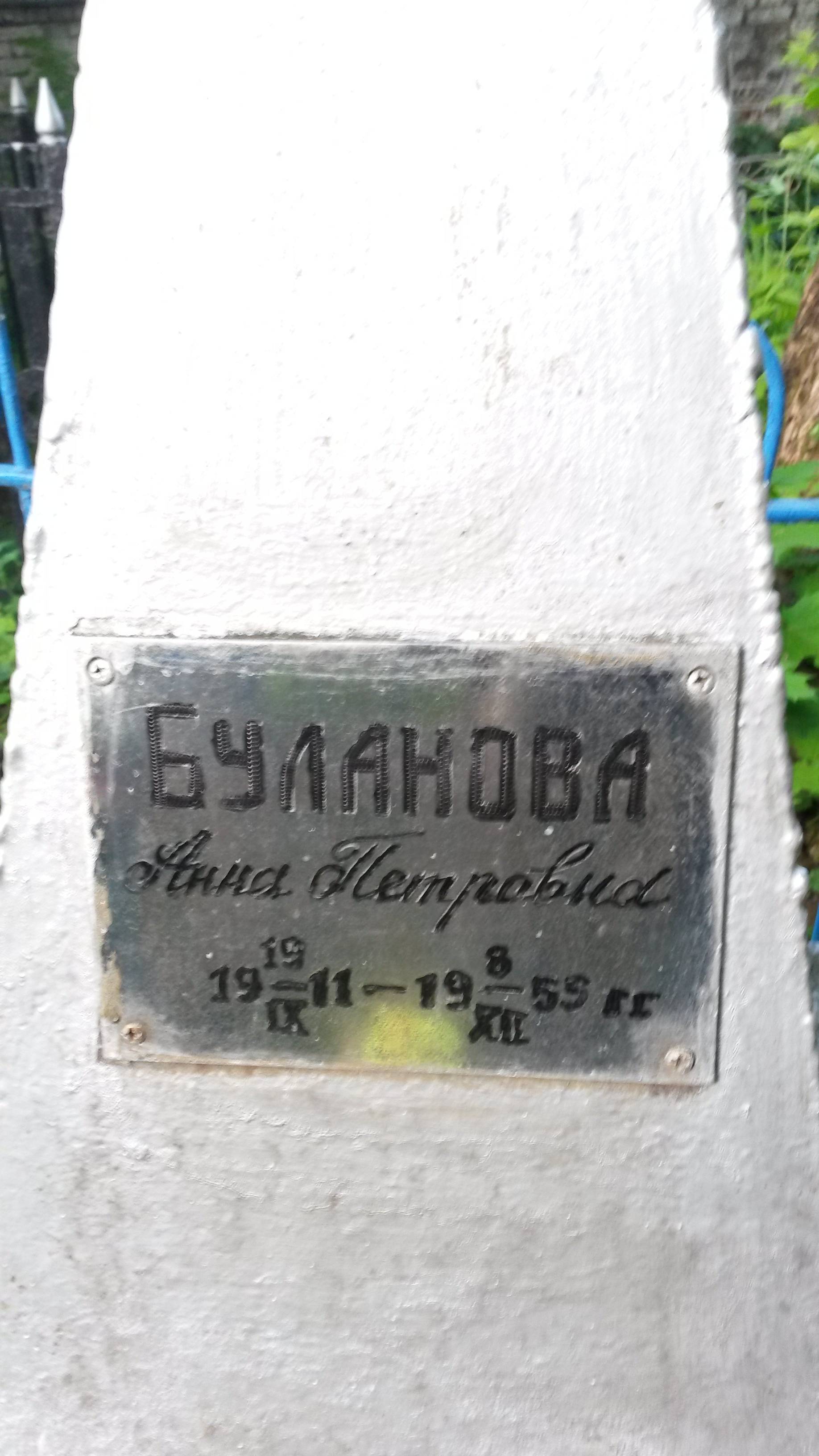 Буланова Нина Петровна