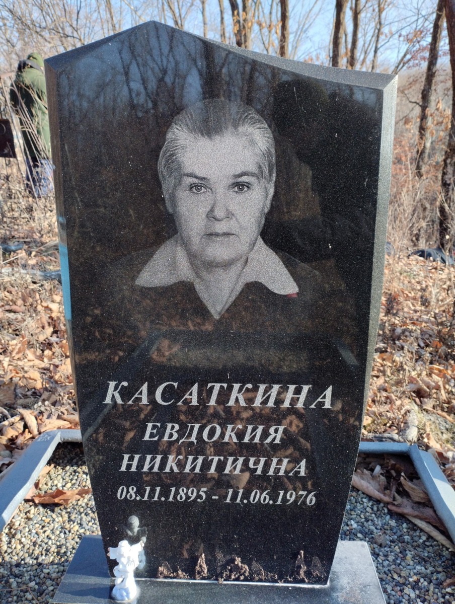 Касаткина Евдокия Никитична