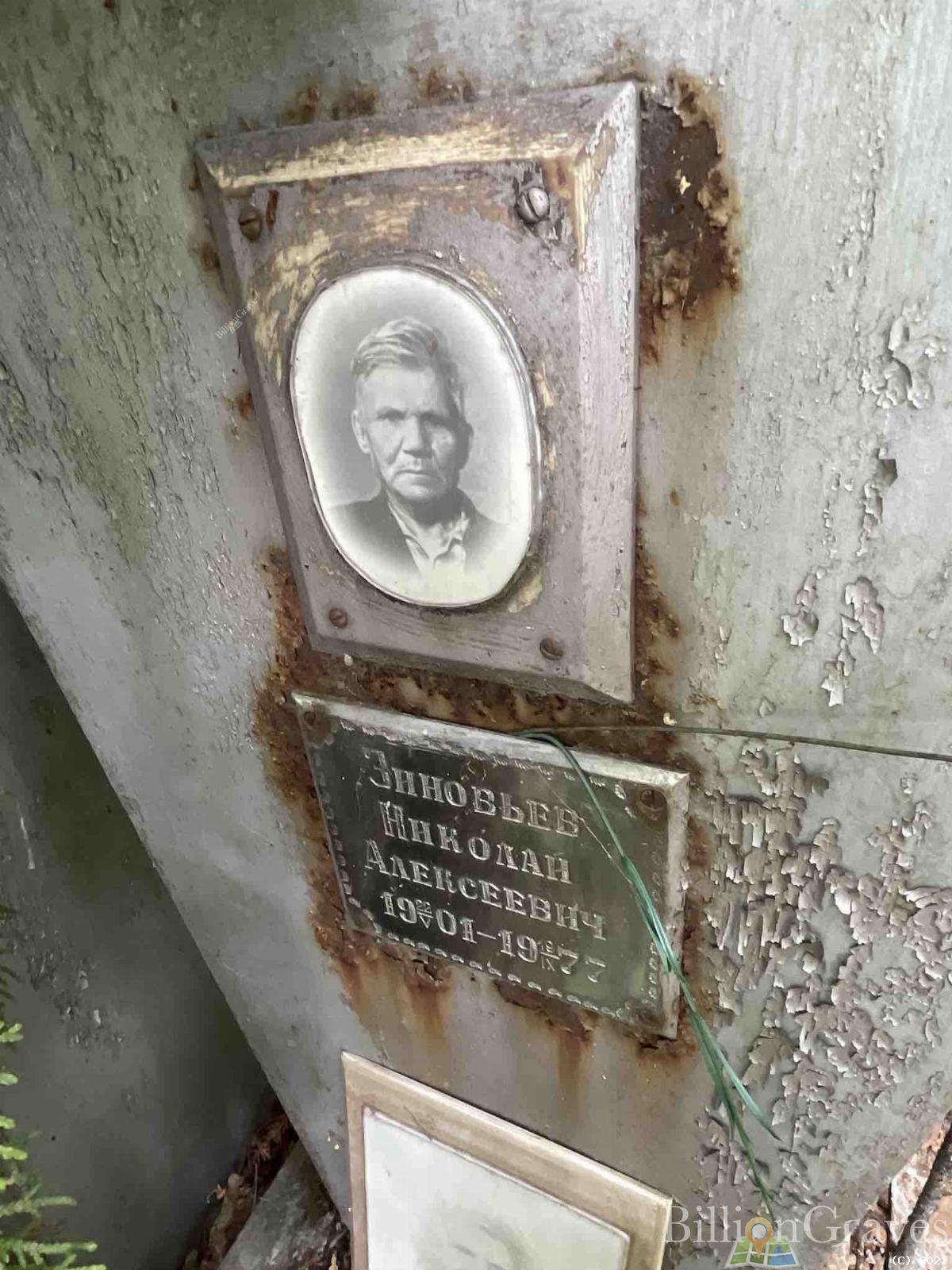Зиновьев Николай Алексеевич