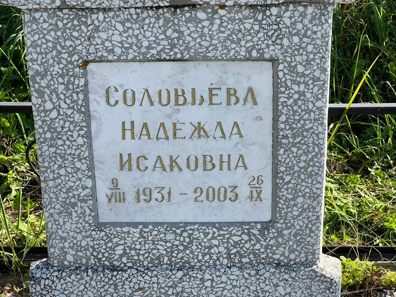 Соловьева