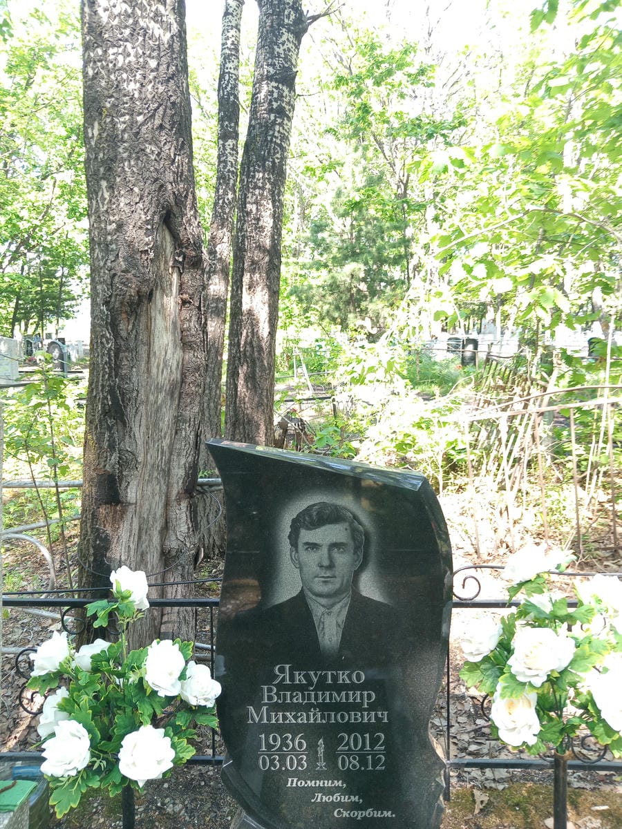 Якутко Владимир Михайлович