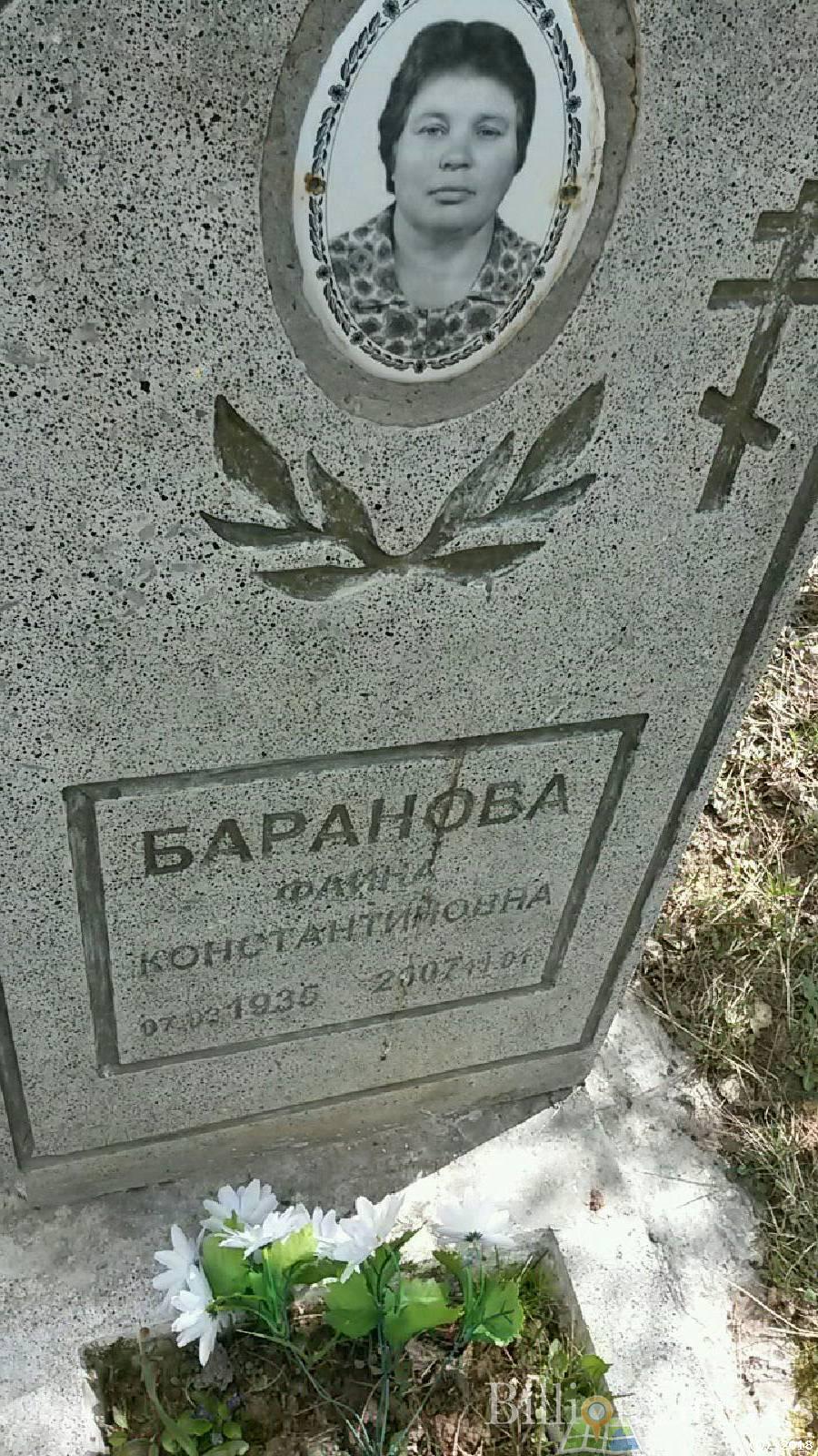 Баранова Фаина Константиновна
