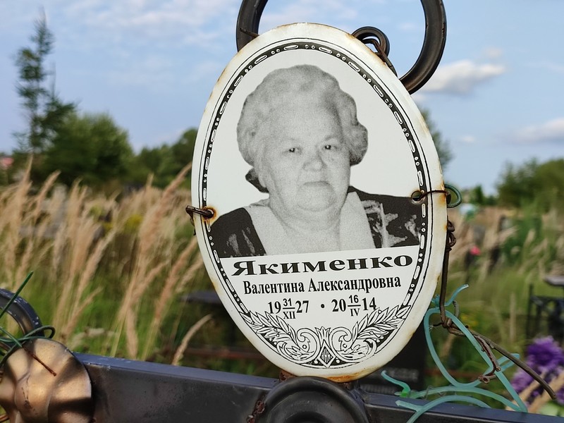 Якименко
