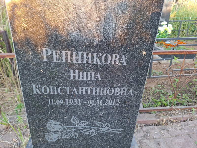 Репникова