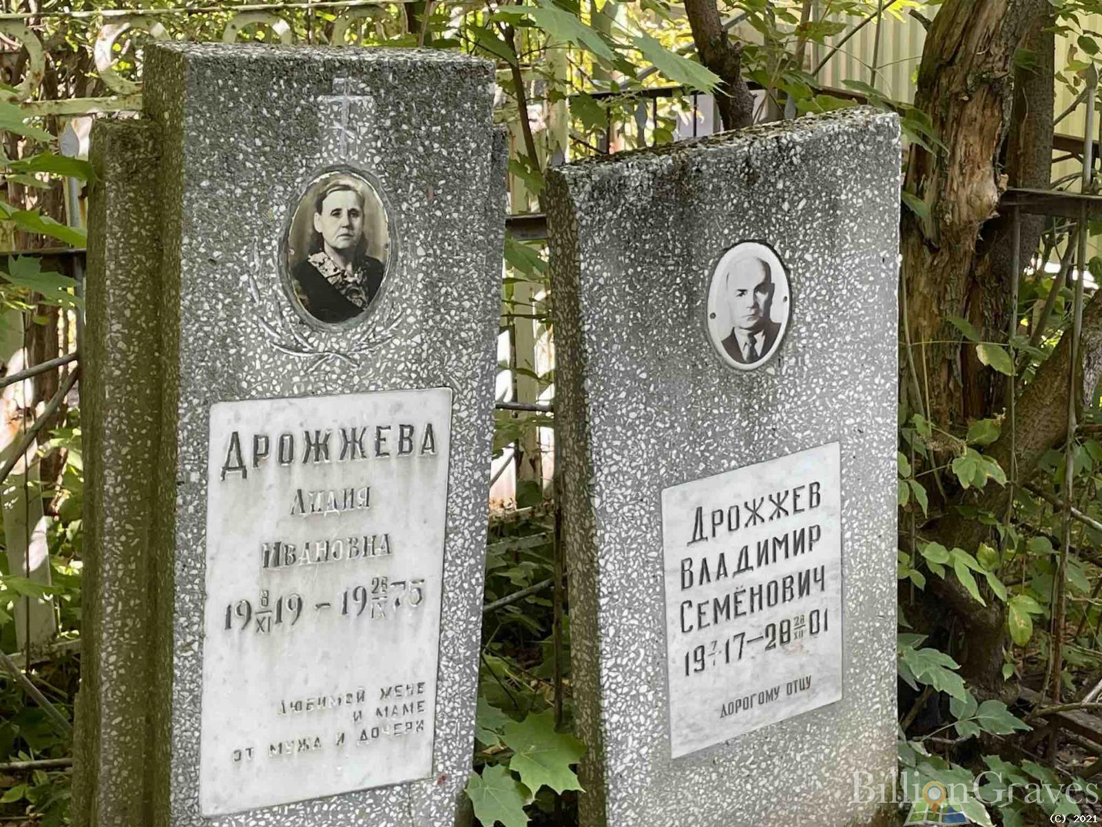 Дрожжева Лидия Ивановна