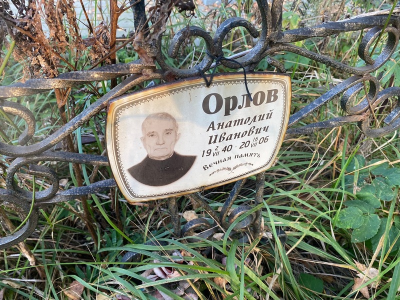 Орлов