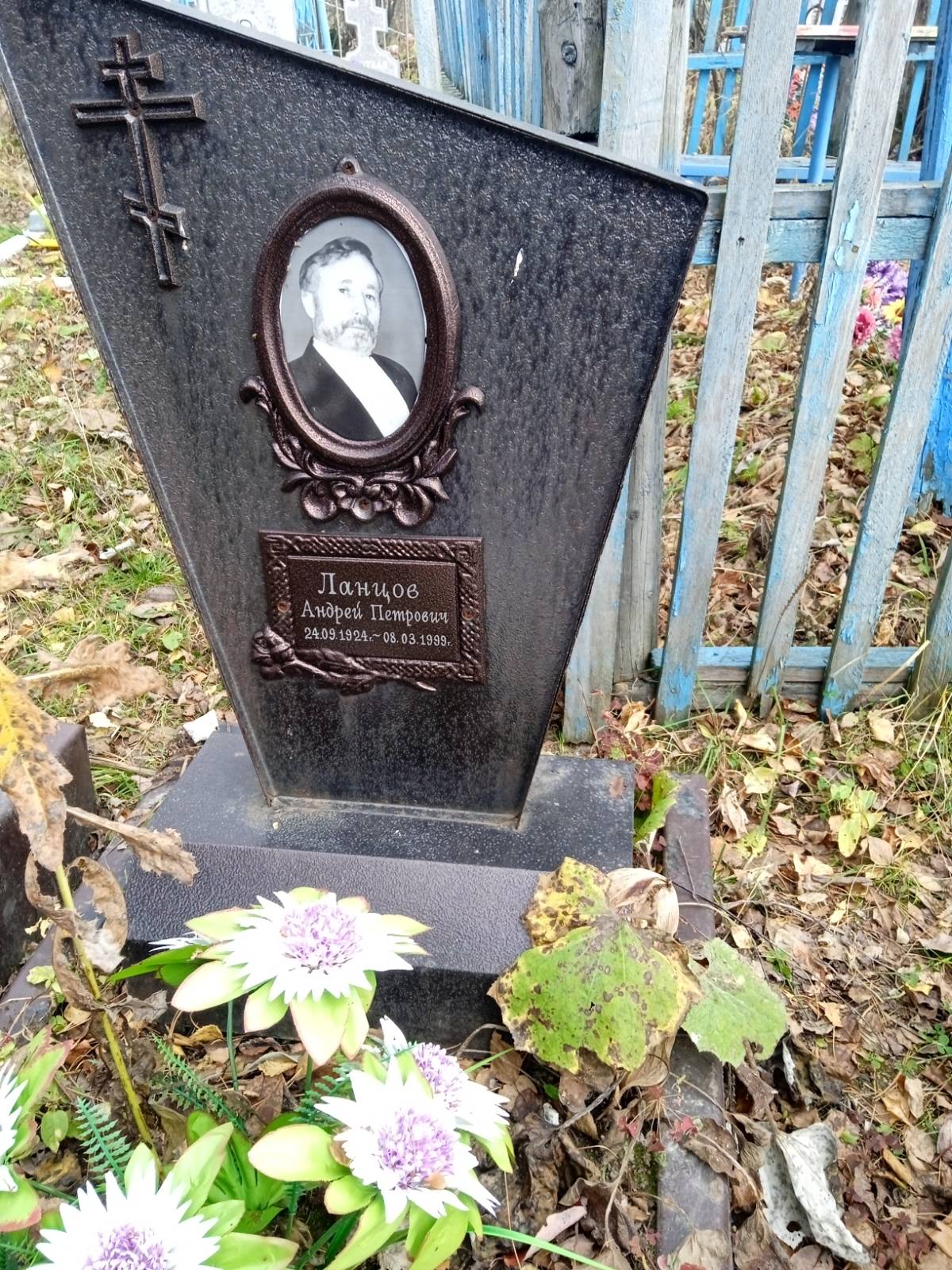 Ланцов Андрей Петрович