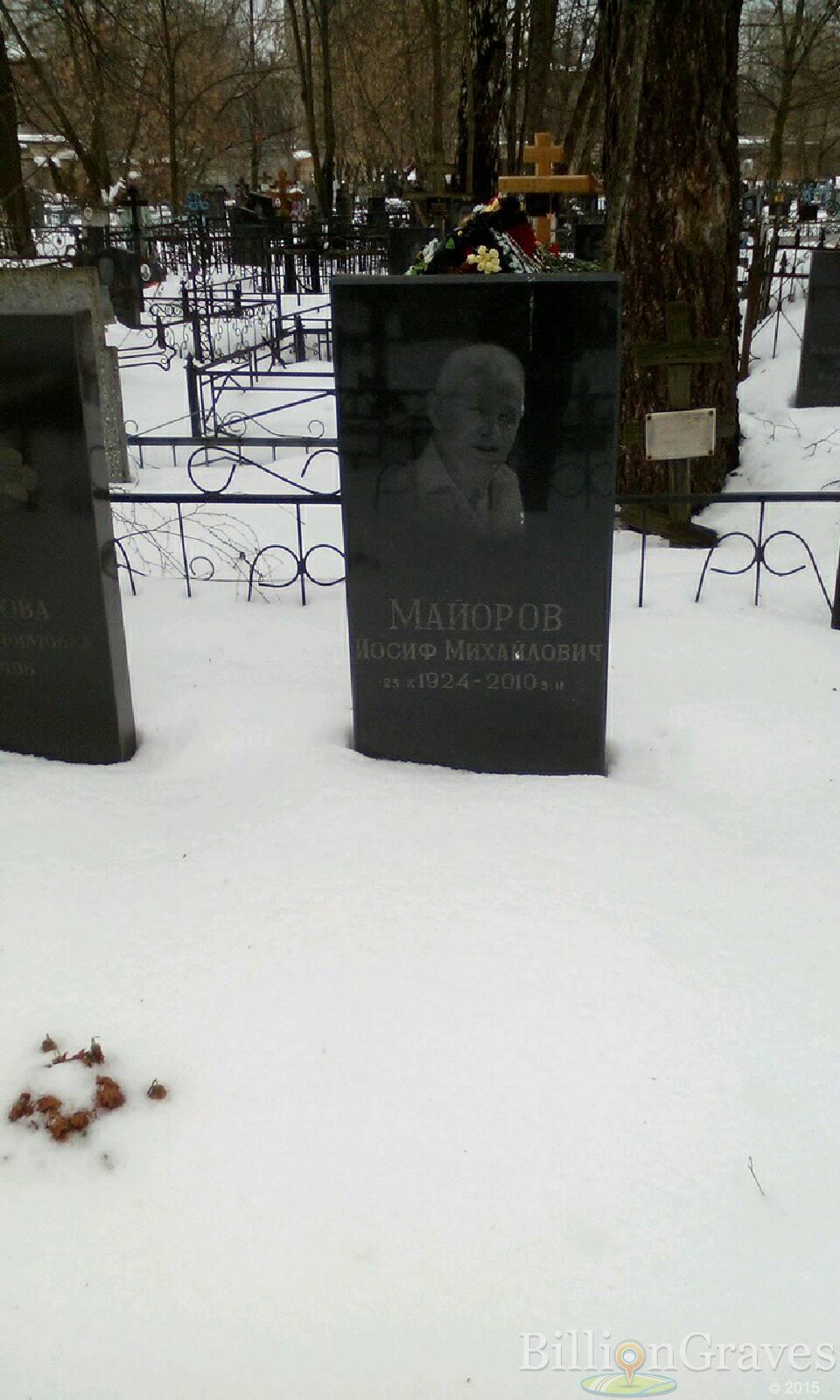Майоров Иосиф Михайлович