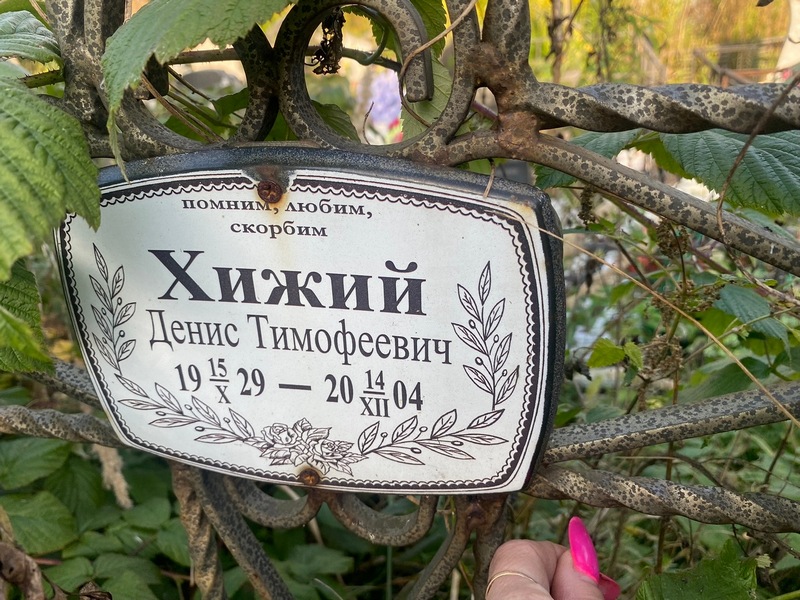 Хижий