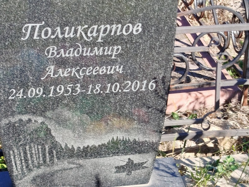 Поликарпов