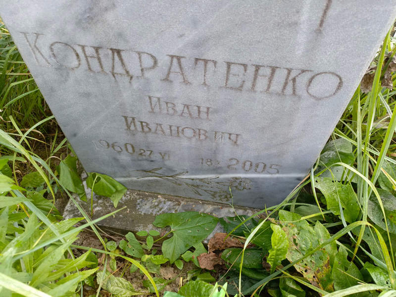 Кондратенко