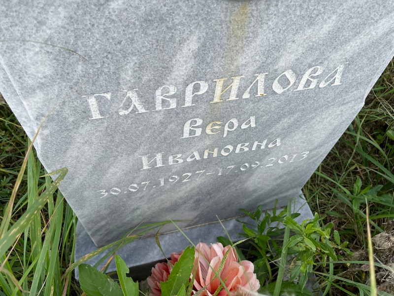 Гаврилова