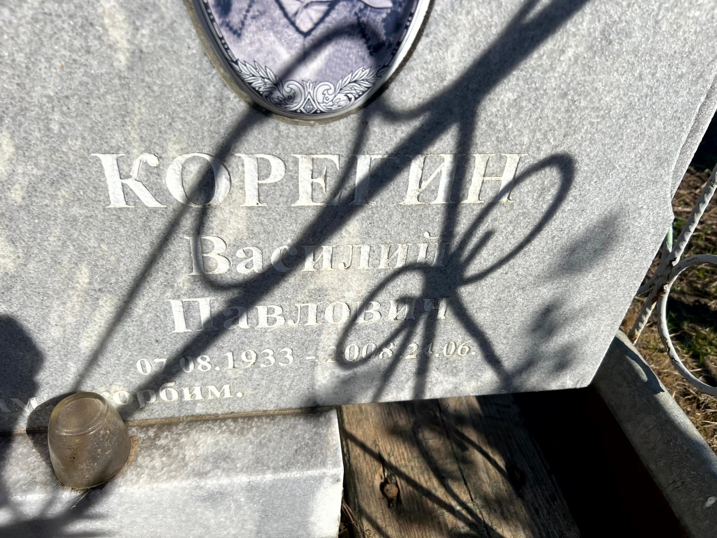 Корегин