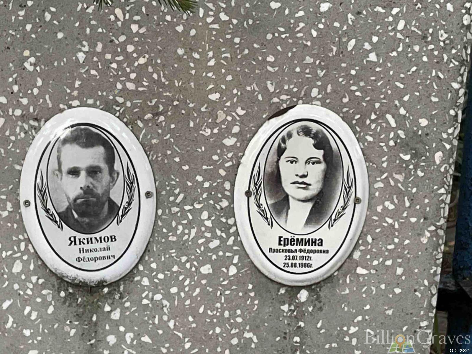 Ерёмина Прасковья Фёдоровна