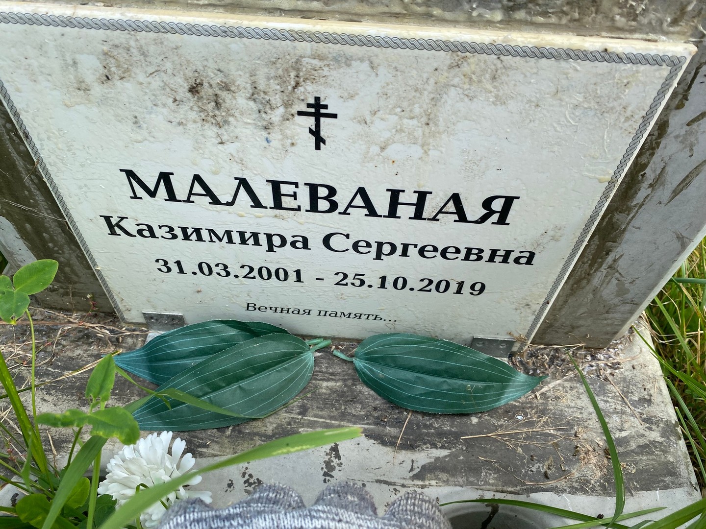 Казимира Малеваная Сергеевна