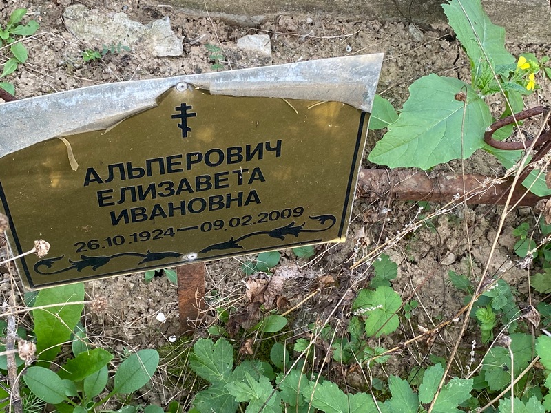 Альперович