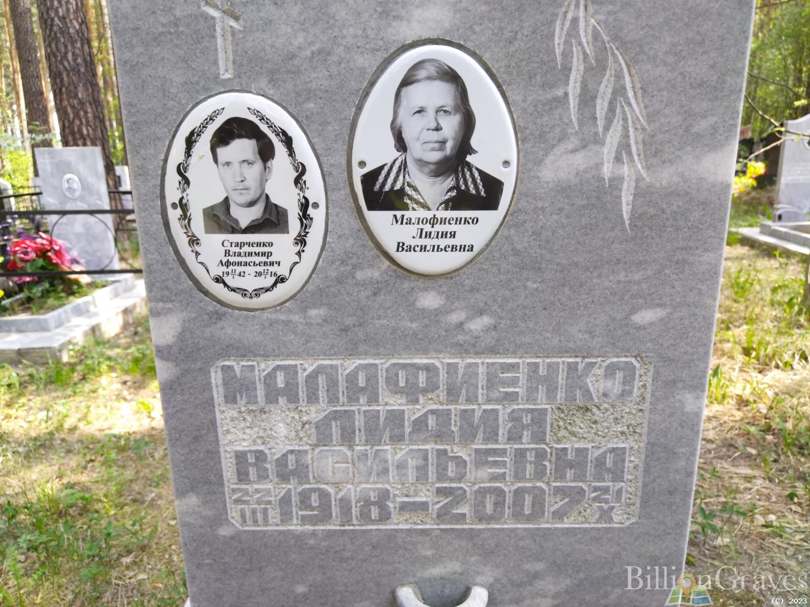 Старченко Владимир Афонасьевич