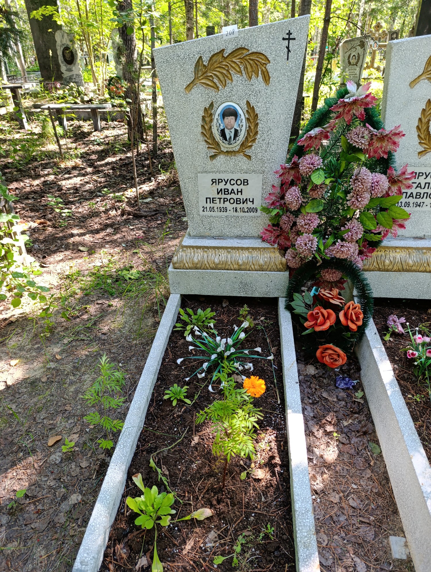 Ярусов Иван Петрович