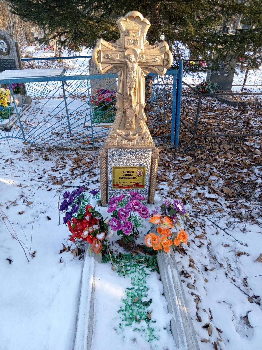 Поливко Лидия Николаевна