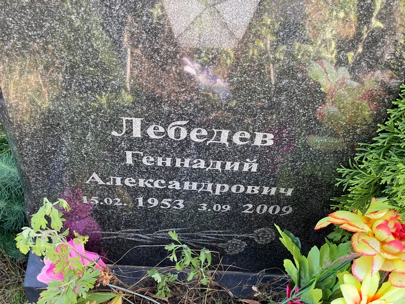 Лебедев
