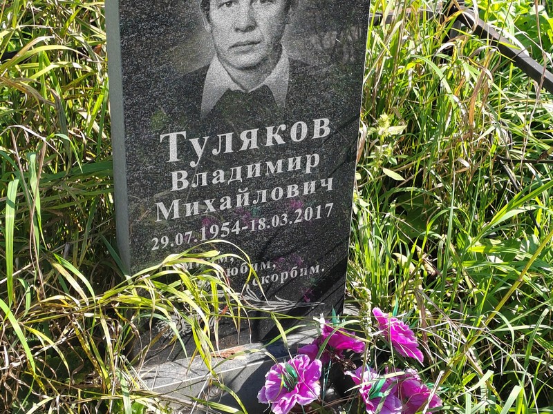 Туляков