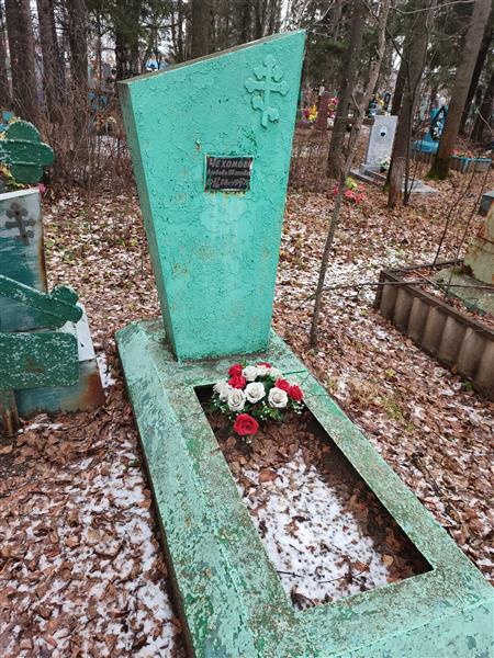 Чехомова Любовь Ивановна