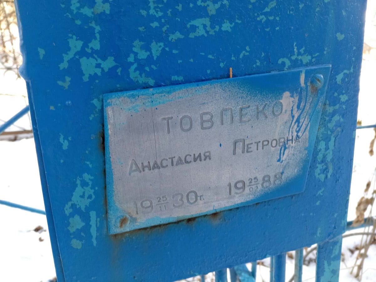 Товпеко Анастасия Петровна