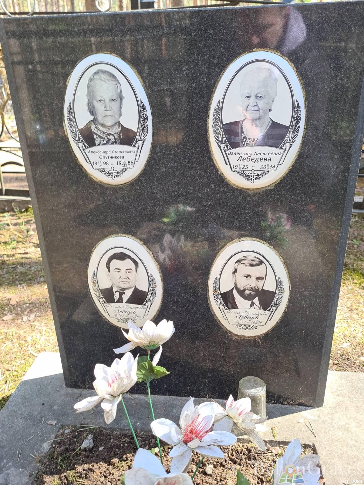 Опутинова Александра Степановна