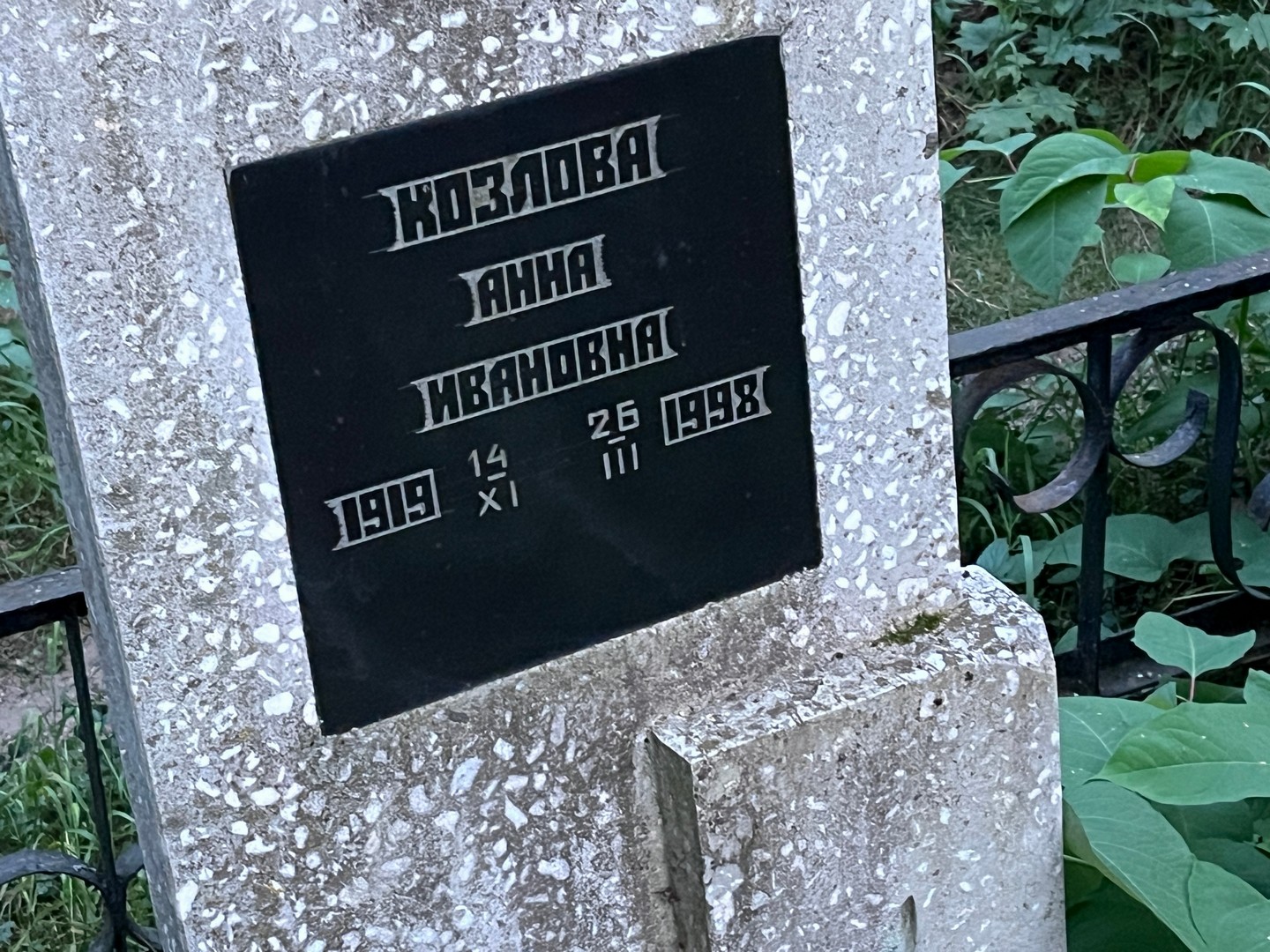 Козлова