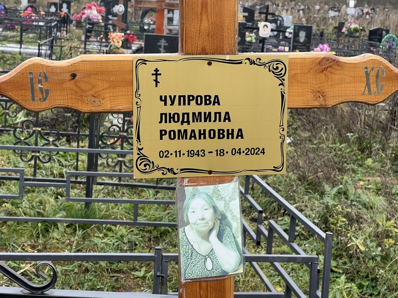 Чупрова