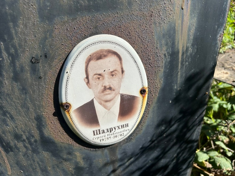 Шадрухин