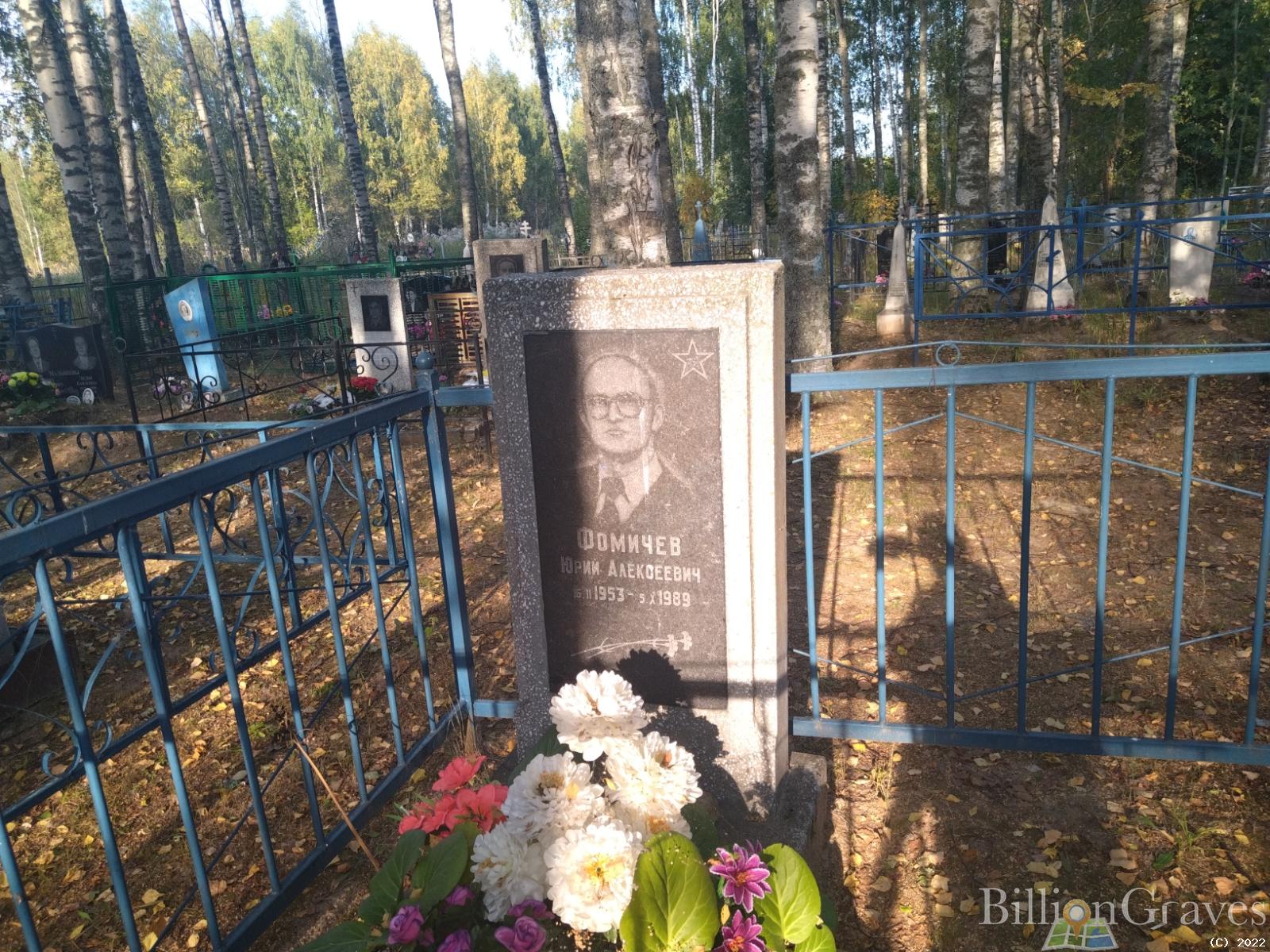 Фомичев Юрий Алексеевич