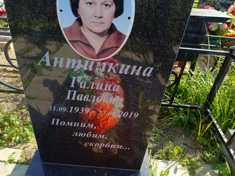 Антипкина