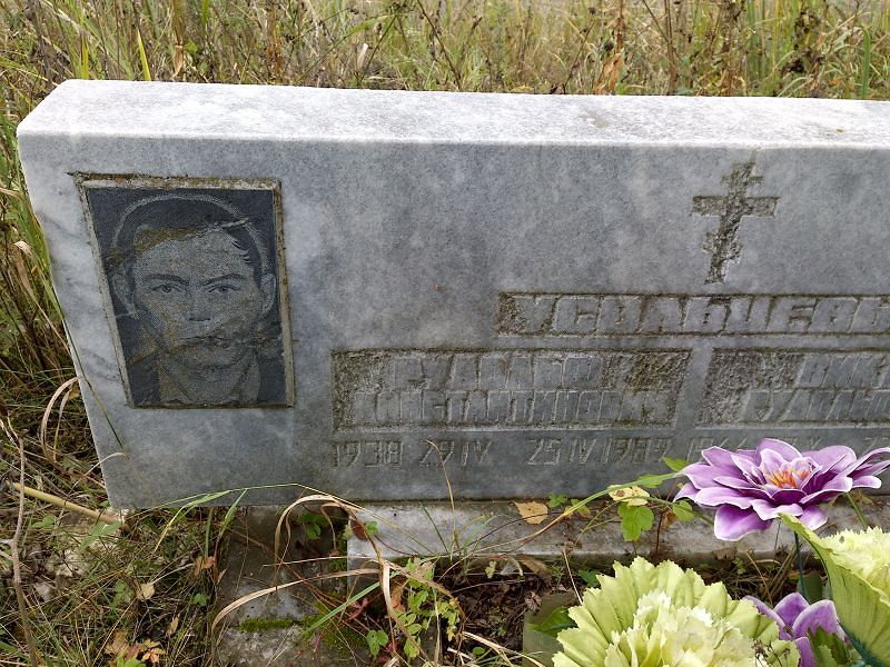 Рудольф Усольцев Константинович