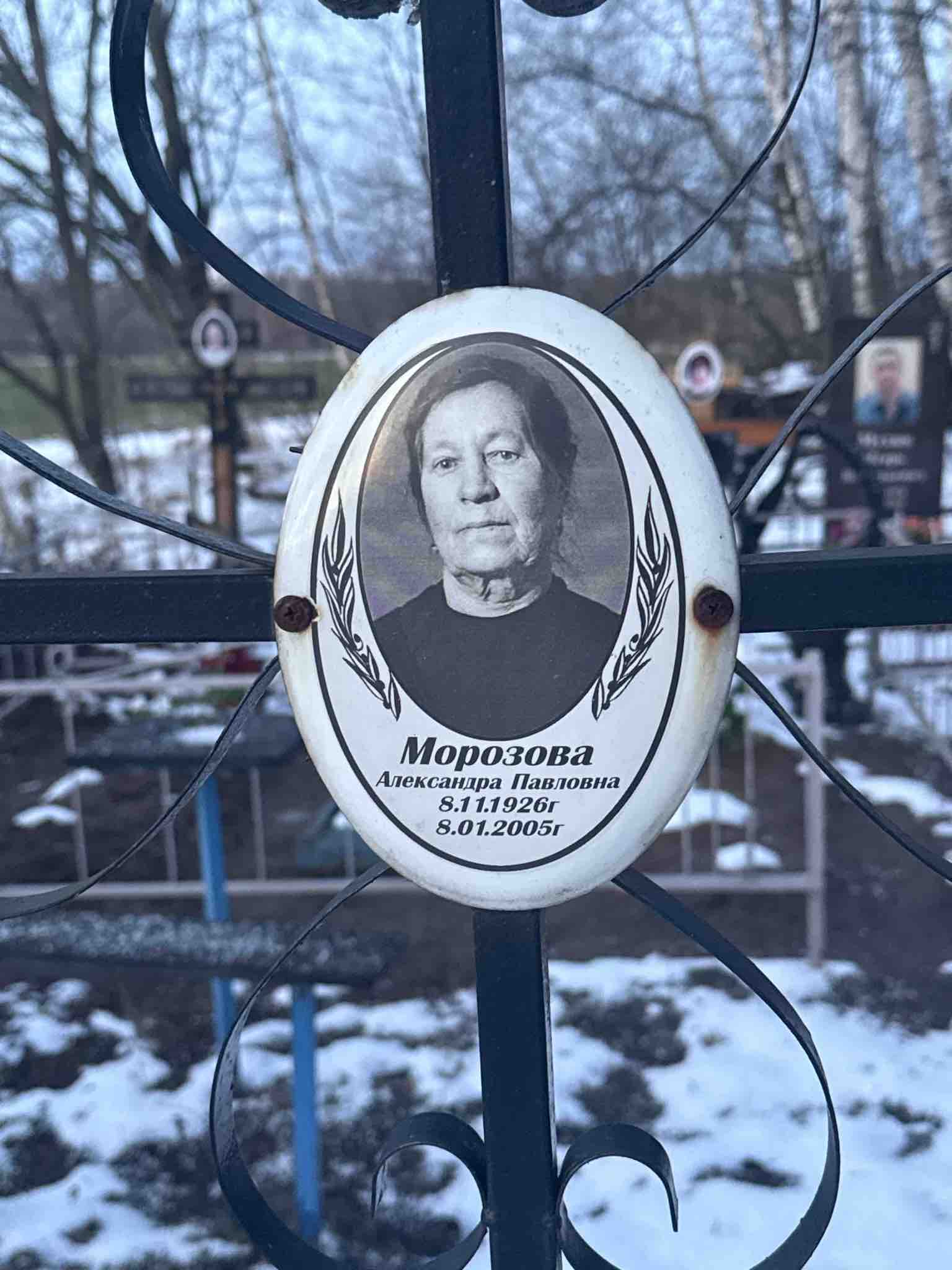 Морозова Александра Павловна