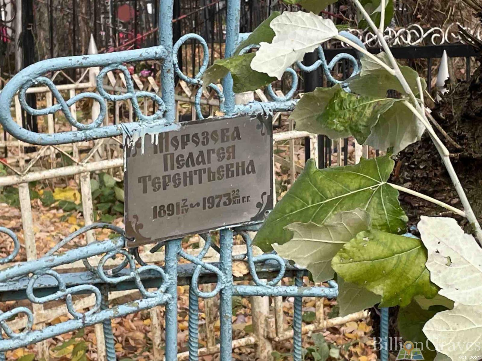 Морозова Пелагея Терентьевна