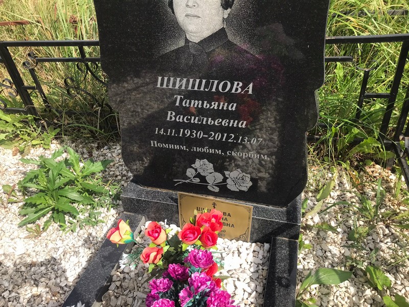 Шишлова