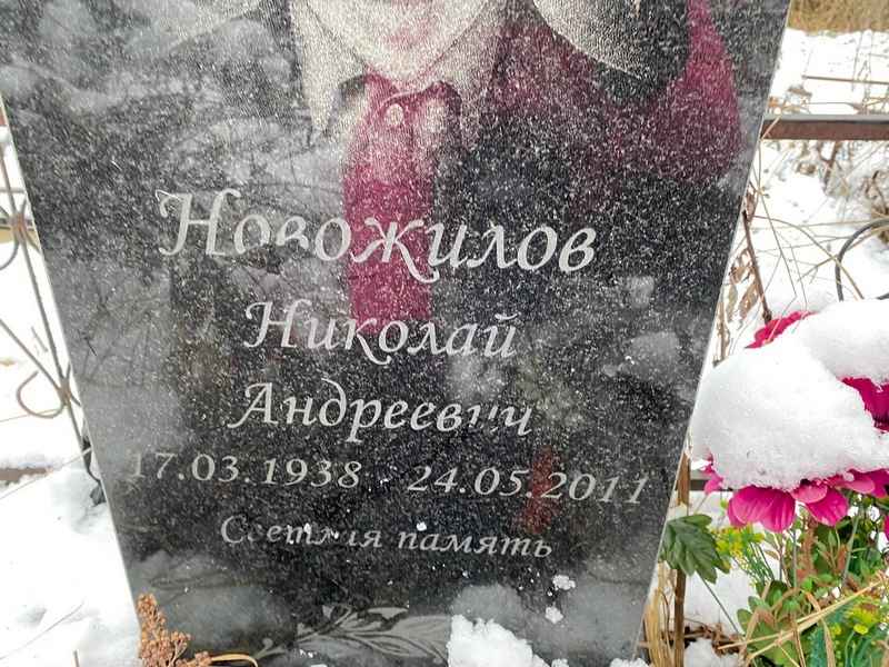 Новожилов