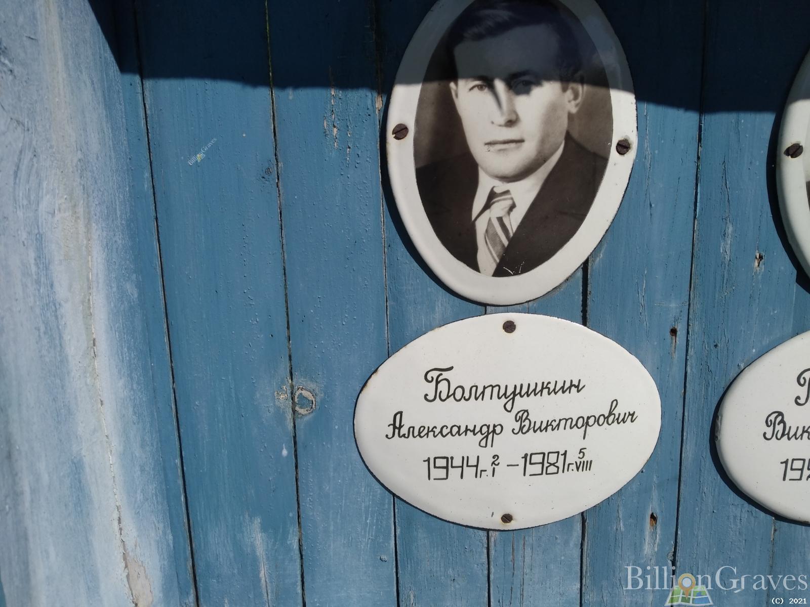 Болтушкин Александр Викторович