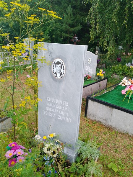 Кирпичев Александр Николаевич
