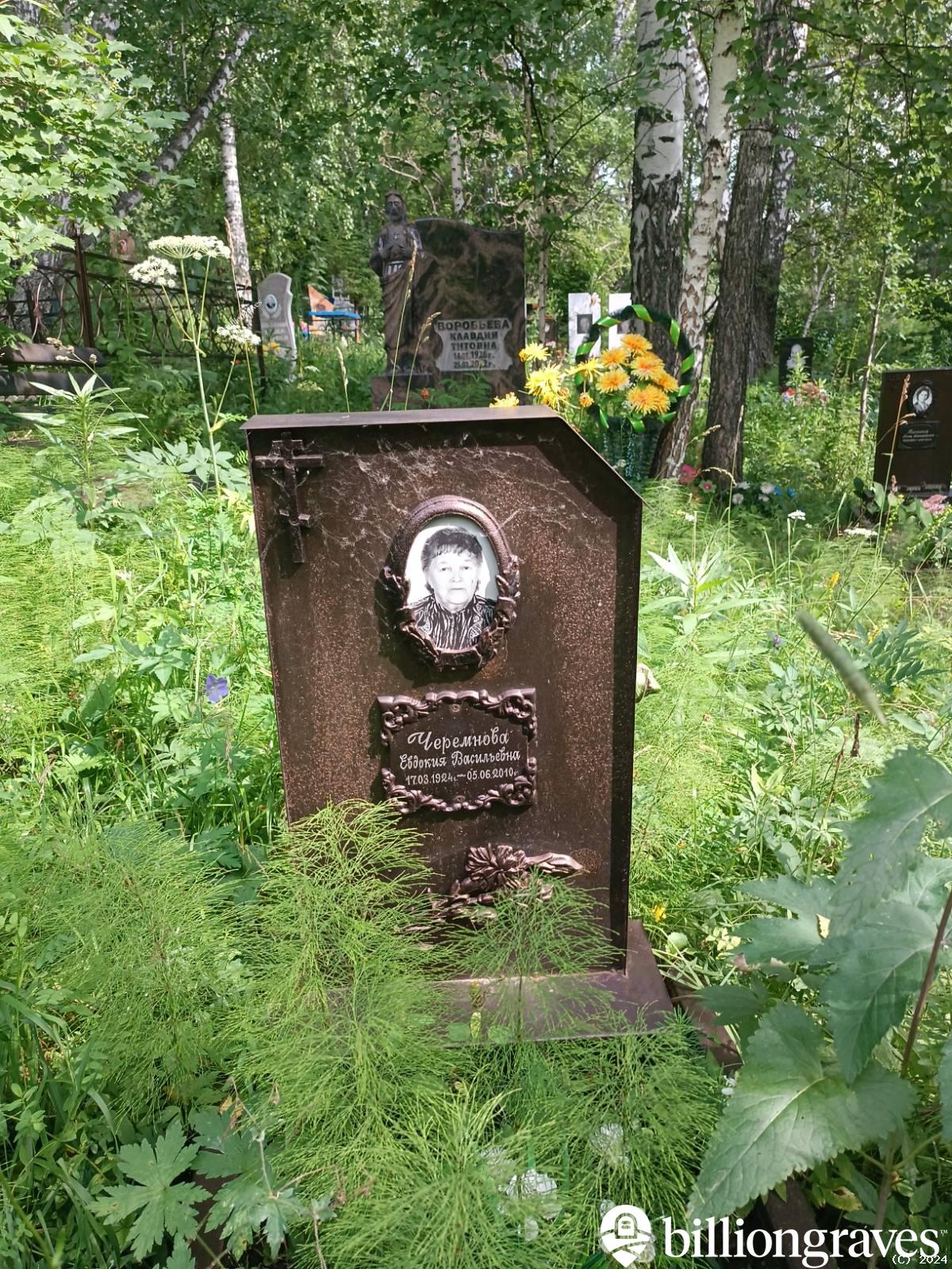 Черемнова Евдокия Васильевна
