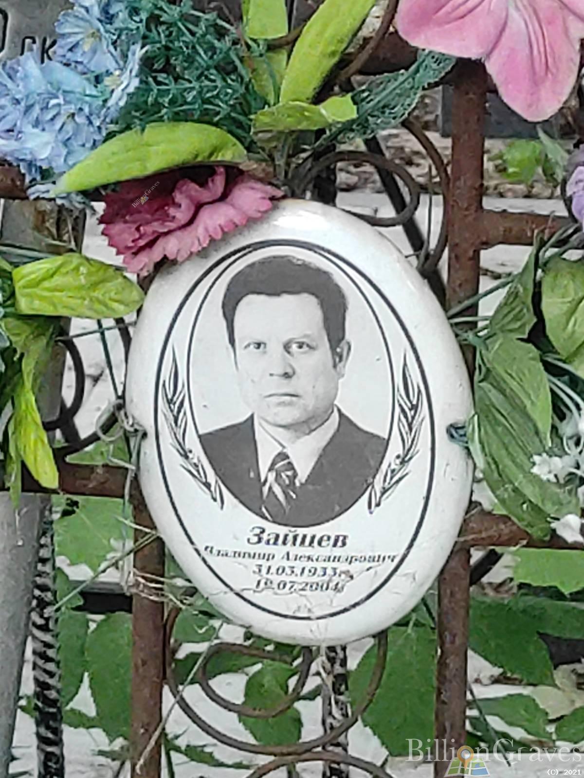 Зайцев Владимир Александрович