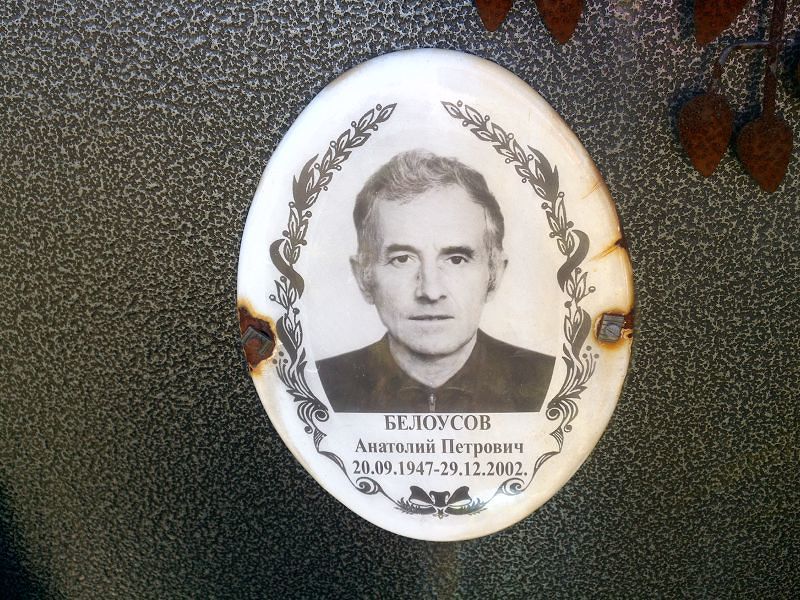 Белоусов