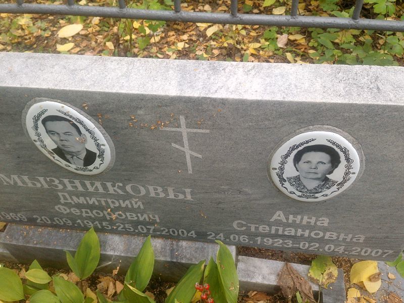 Мызникова
