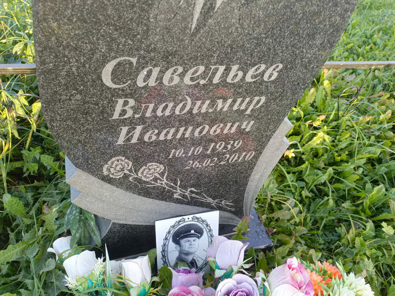 Савельев
