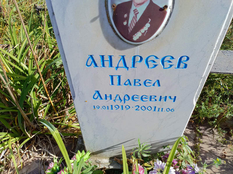 Андреев