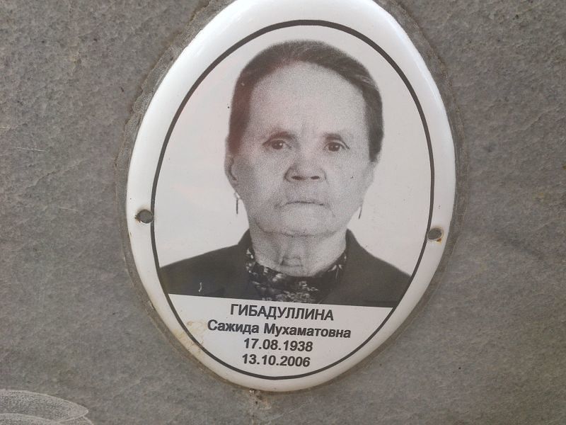 Сажида Гибадуллина Мухаматовна